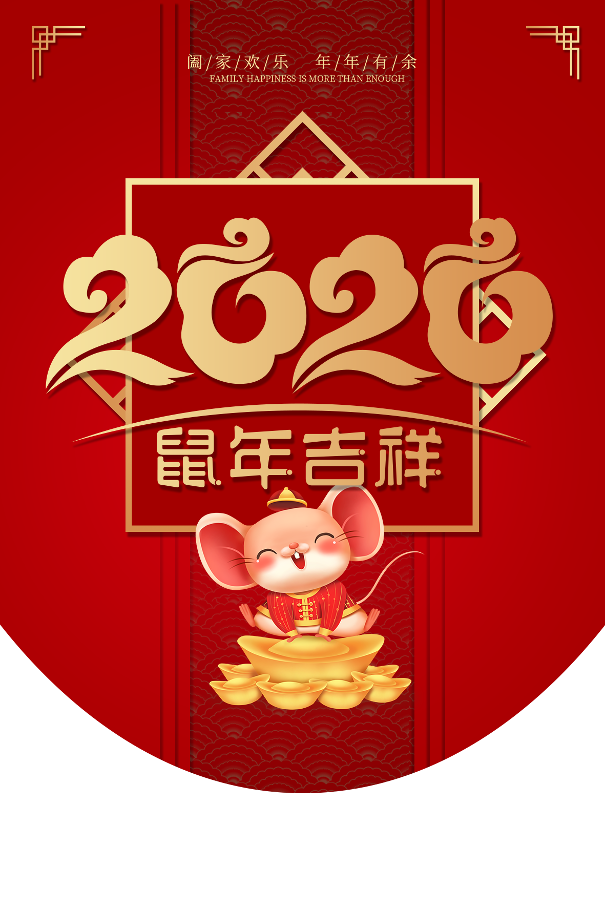 清泉滤器祝您鼠年大吉！